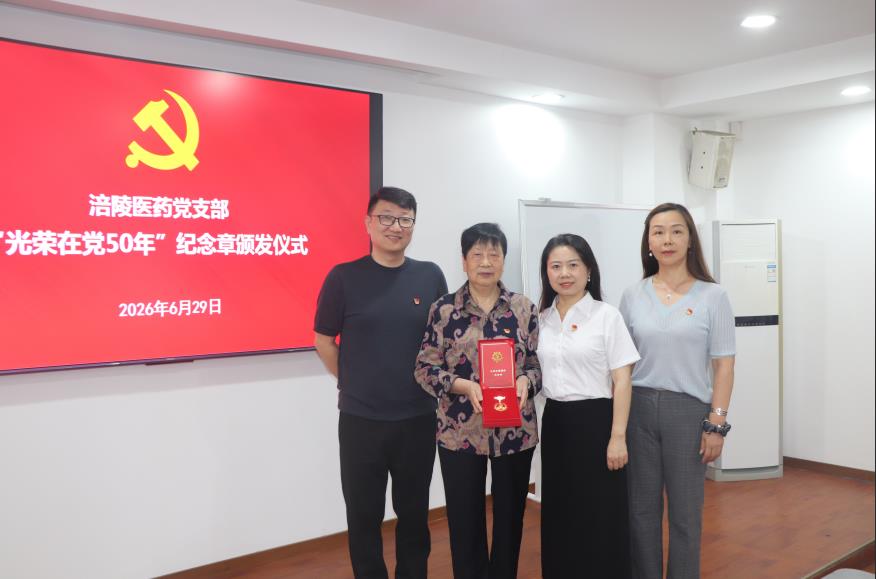 颁发“光荣在党50年”纪念章